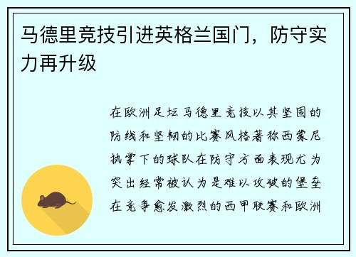 马德里竞技引进英格兰国门，防守实力再升级