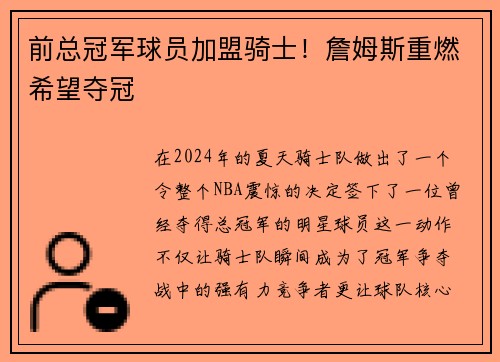 前总冠军球员加盟骑士！詹姆斯重燃希望夺冠
