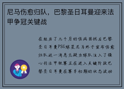 尼马伤愈归队，巴黎圣日耳曼迎来法甲争冠关键战