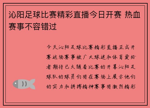沁阳足球比赛精彩直播今日开赛 热血赛事不容错过